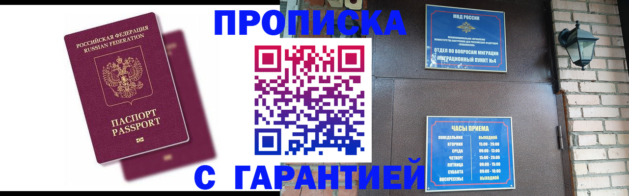 прописка гарантия в Североуральске